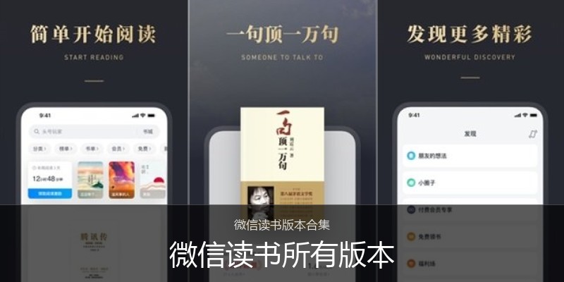 微信读书所有版本