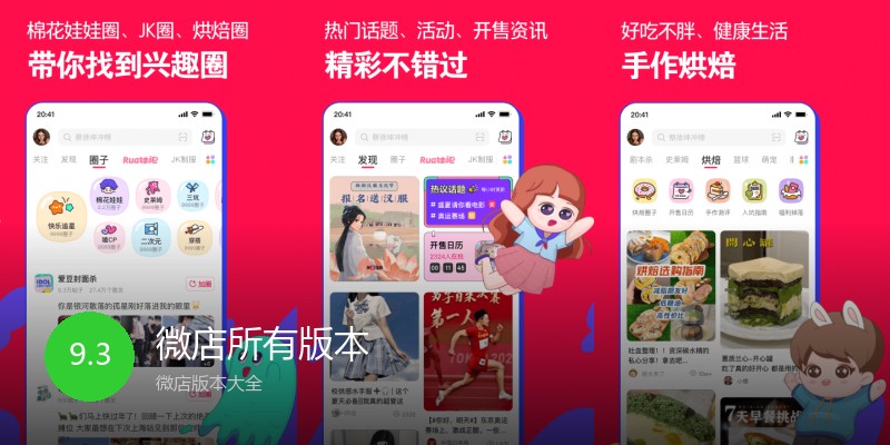 微店所有版本