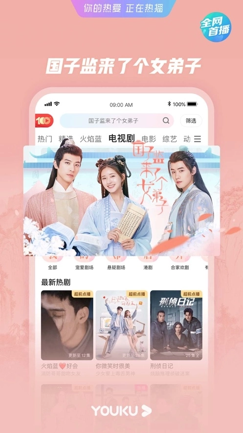 优酷客户端HD版图3