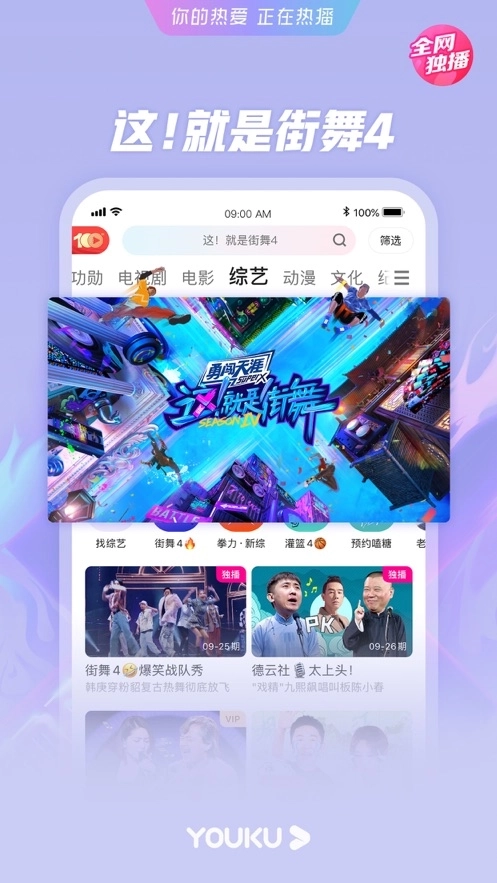 优酷客户端HD版图5