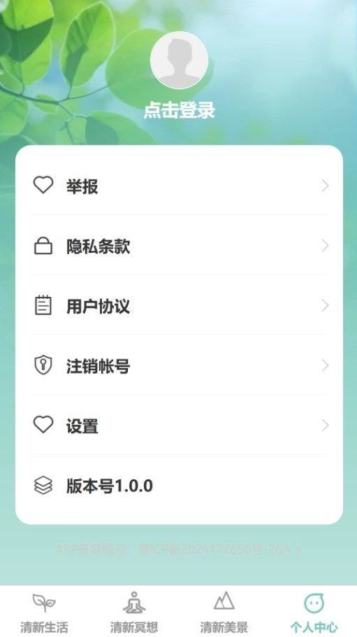 清新充能