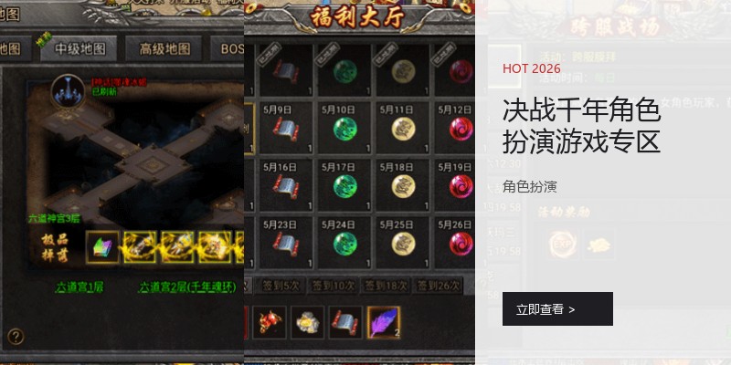 决战千年角色扮演游戏专区