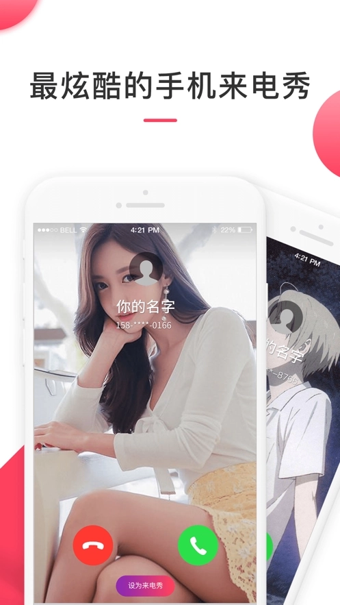 来电精灵免费版图2