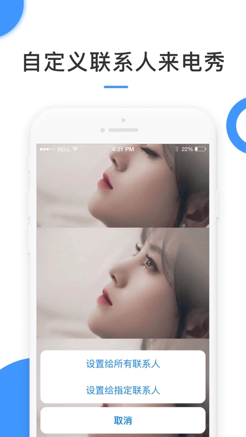 来电精灵免费版图4