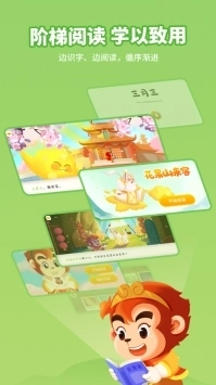 悟空识字免费(3)