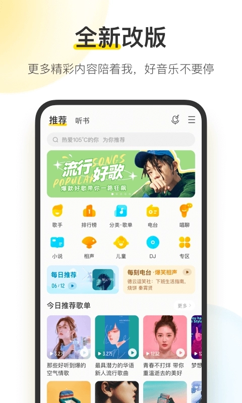 酷我音乐电脑版图5