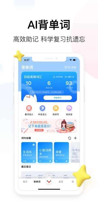 百度翻译免费图3