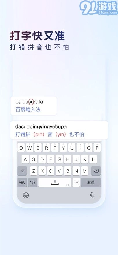 百度输入法最新版图3