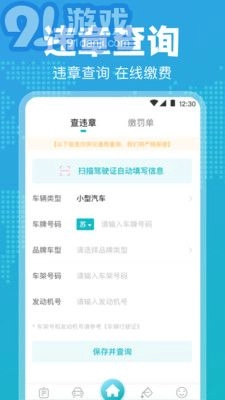 12123违章查询正版图2