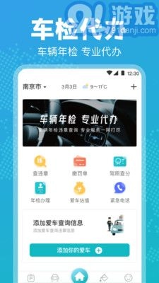 12123违章查询正版图4