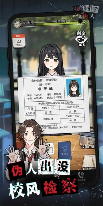 我的同学是伪人无广告