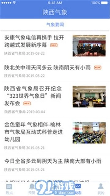 陕西气象