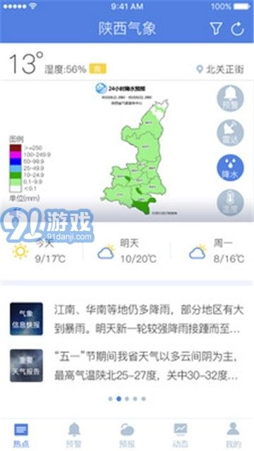 陕西气象