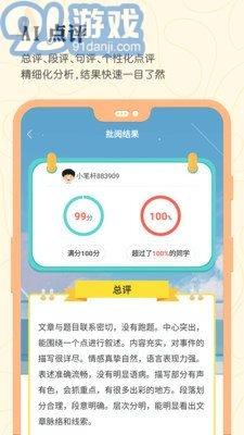 笔神作文