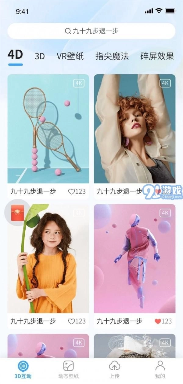 3D动态壁纸安卓版图2