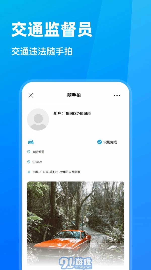 随手拍违章(1)