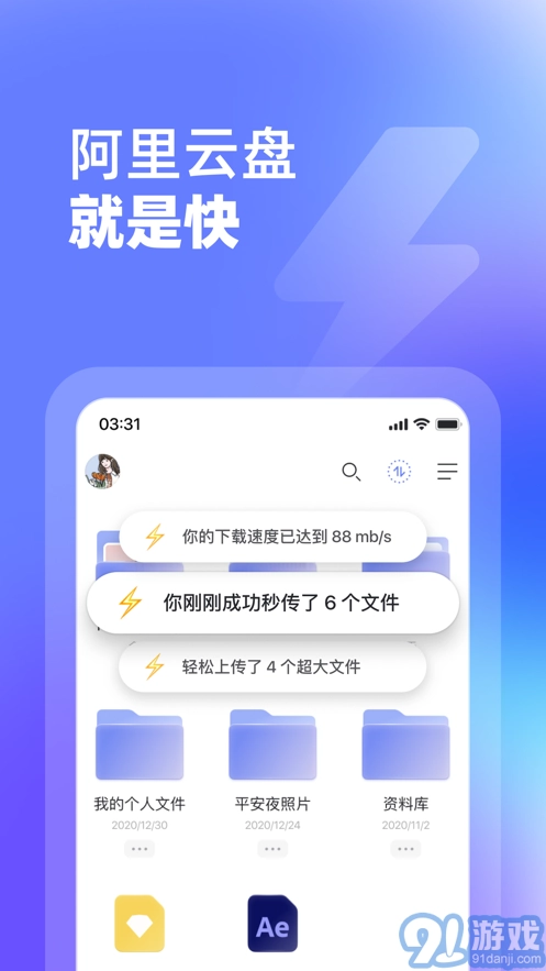 阿里云盘安卓版
