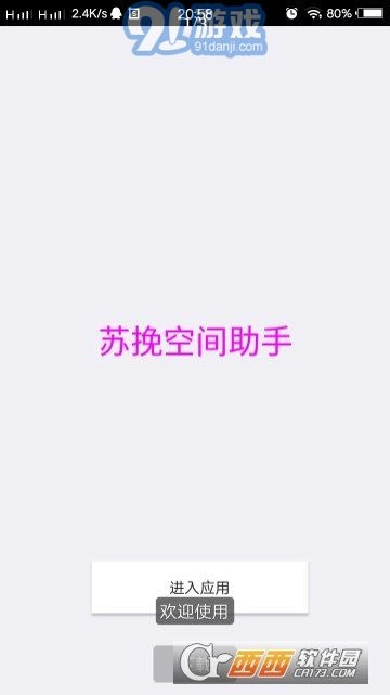 空间助手