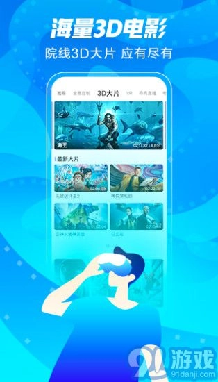 爱奇艺VR图4