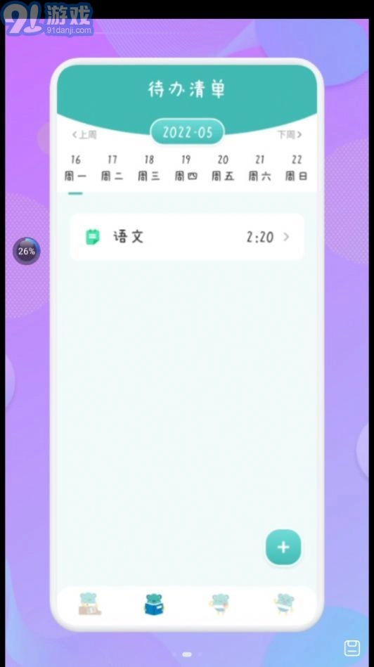 爱学习课程表图1
