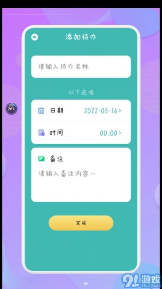 爱学习课程表图2