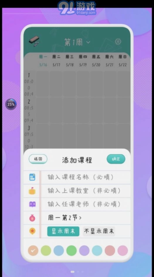 爱学习课程表图3