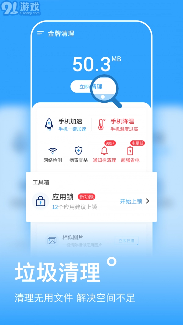 金牌清理图1