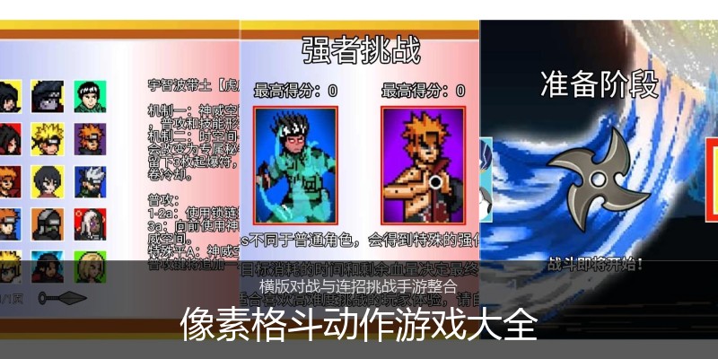 像素格斗动作游戏大全