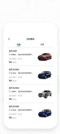 秒秒出行图3