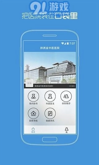 陕西省中医医院图2