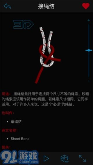 3d绳结图1