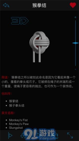 3d绳结图4