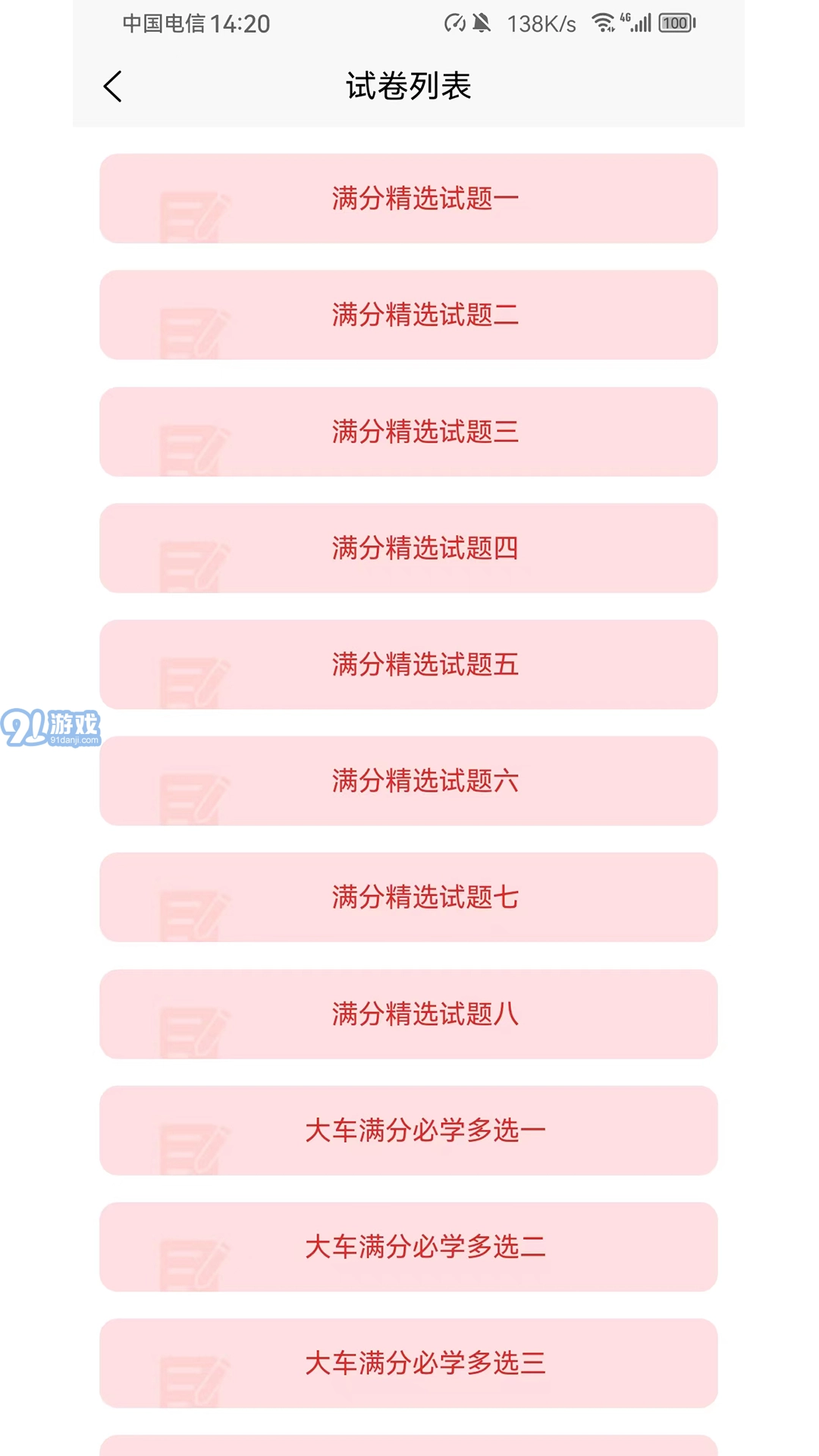 爱考仕理论答题图1