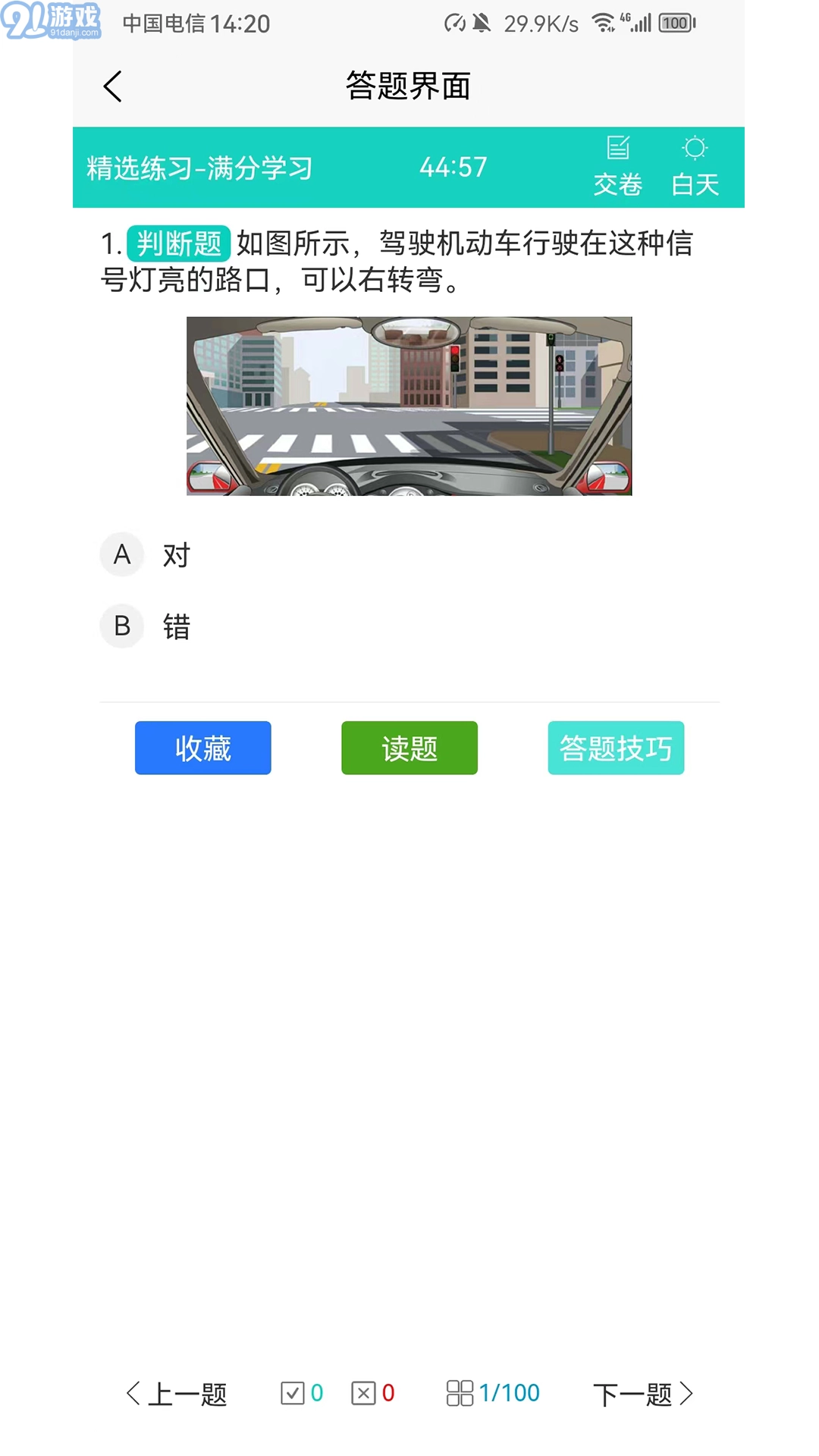 爱考仕理论答题图2