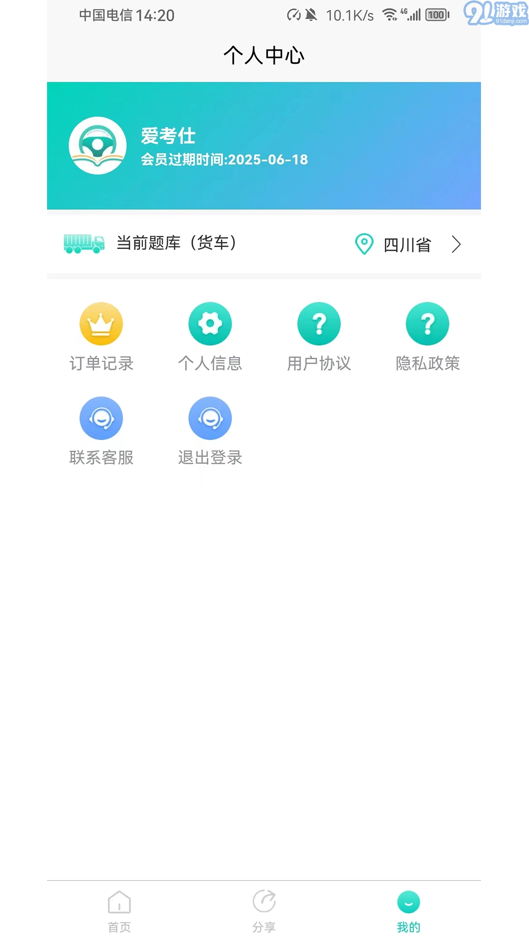 爱考仕理论答题图3