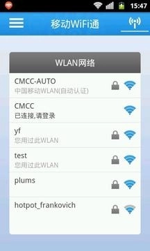 移动WiFi通图5