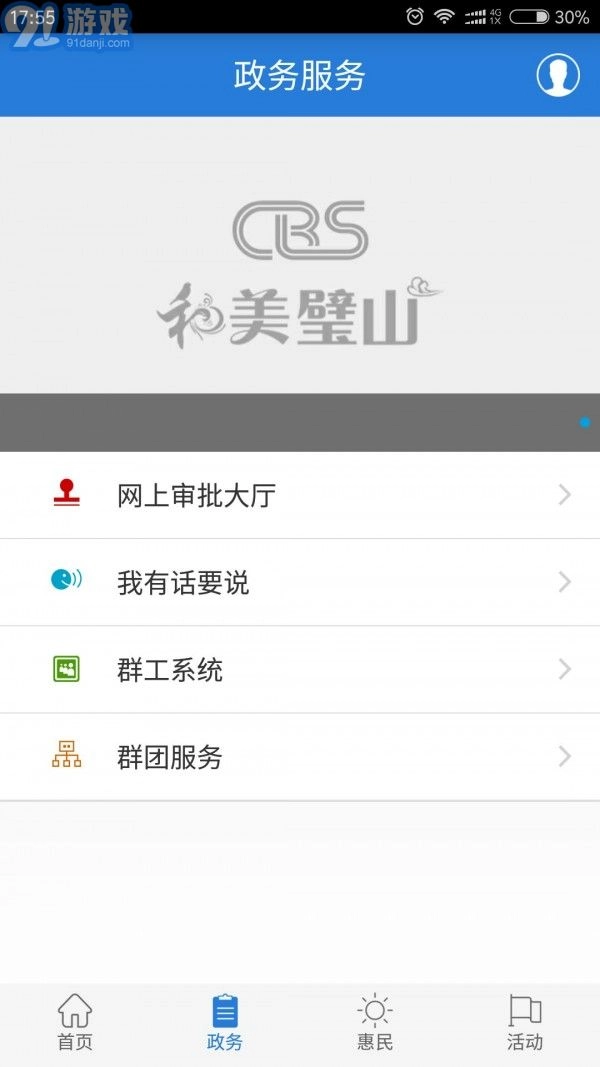 爱璧山图2