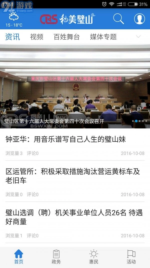 爱璧山图3