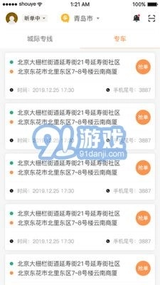 熊大叫车司机端图3