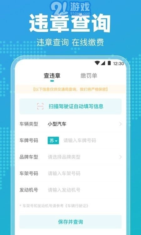 122违章查询图2