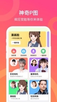 神奇p图图1