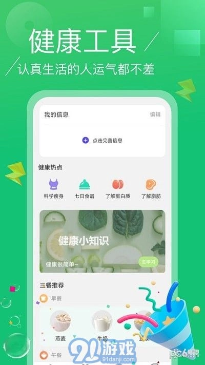 点点计步图2