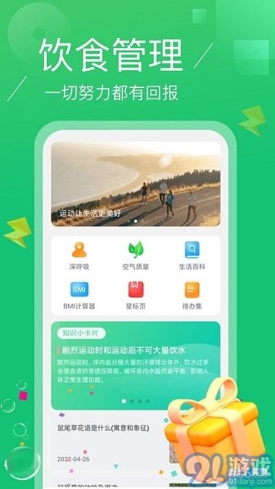 点点计步图3