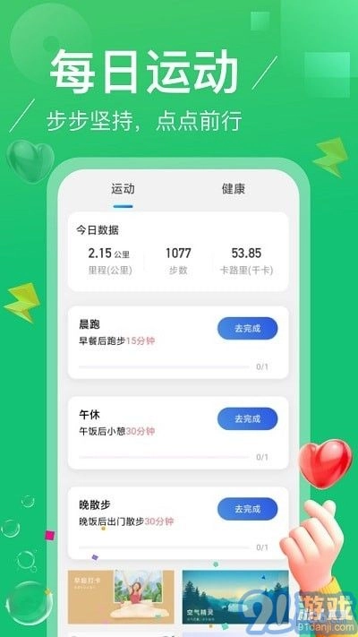 点点计步图4