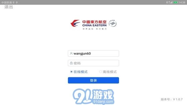 空保勤务通图1