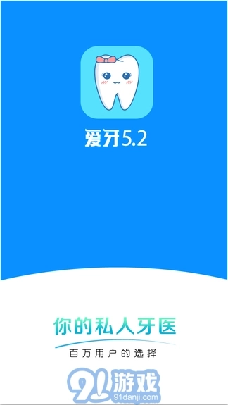 爱牙图1