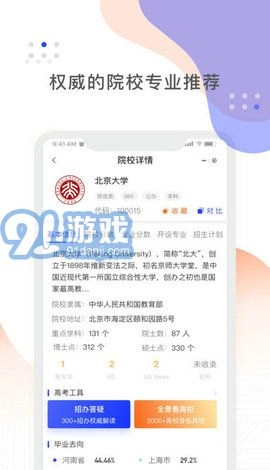 阳光高考免费版图1