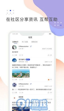 阳光高考免费版图2