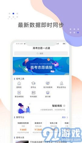 阳光高考免费版图3