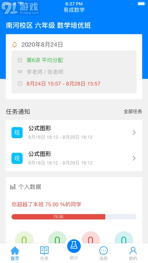 爱华课堂图1